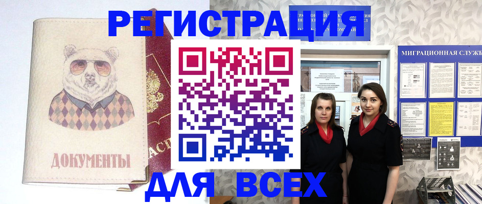 регистрация в Красногорске