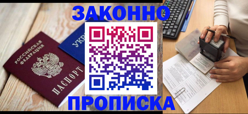прописка гарантия в Красногорске
