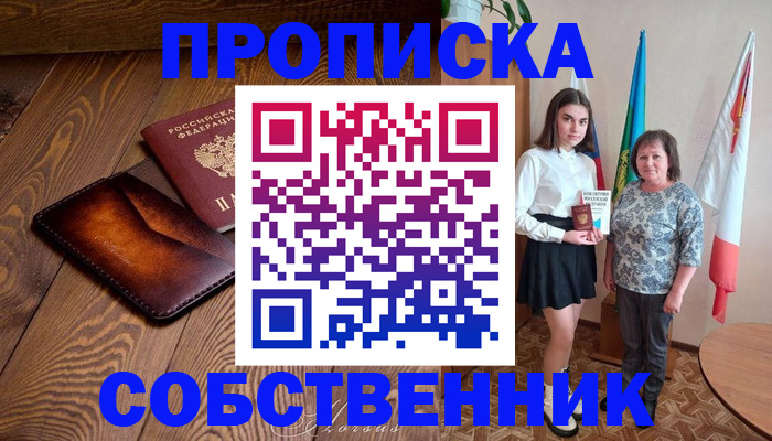 прописка для школы в Красногорске