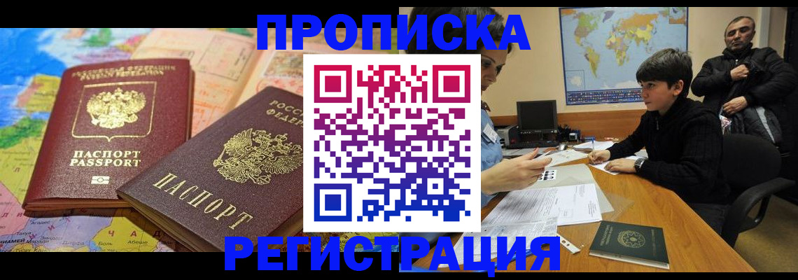 временная регистрация недорого в Красногорске